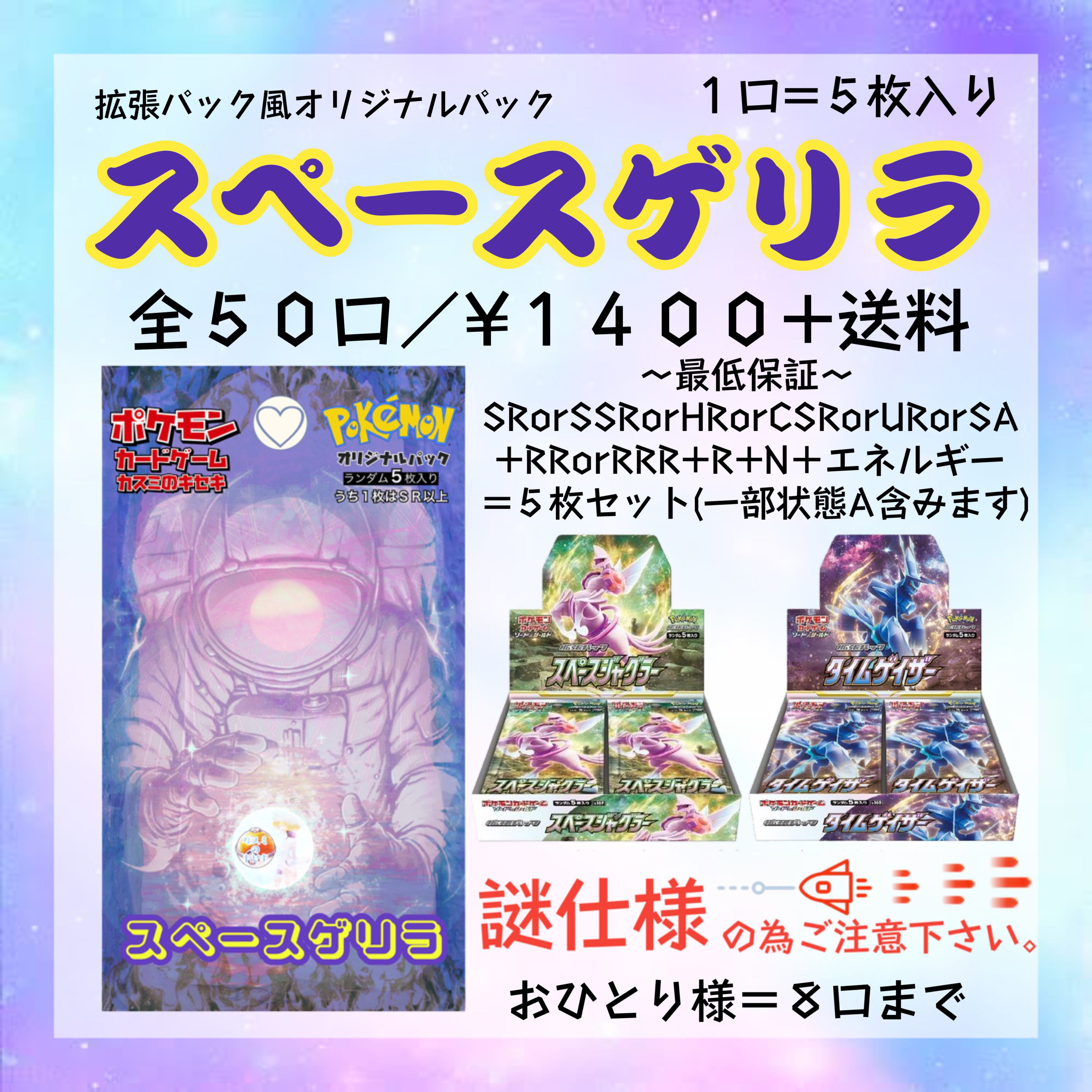 For purchase by Fukuda, No. 11-18, Expansion pack style Oripa Space Guerrilla 1枚