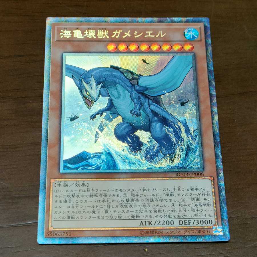 Gameciel, the Sea Turtle Kaiju Collector's Rare