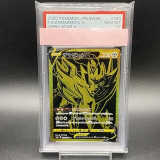 PSA10 ZamazentaV UR 330/190 s4a