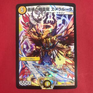 音感の精霊龍　エメラルーダ　プロモ