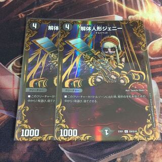 解体人形ジェニー