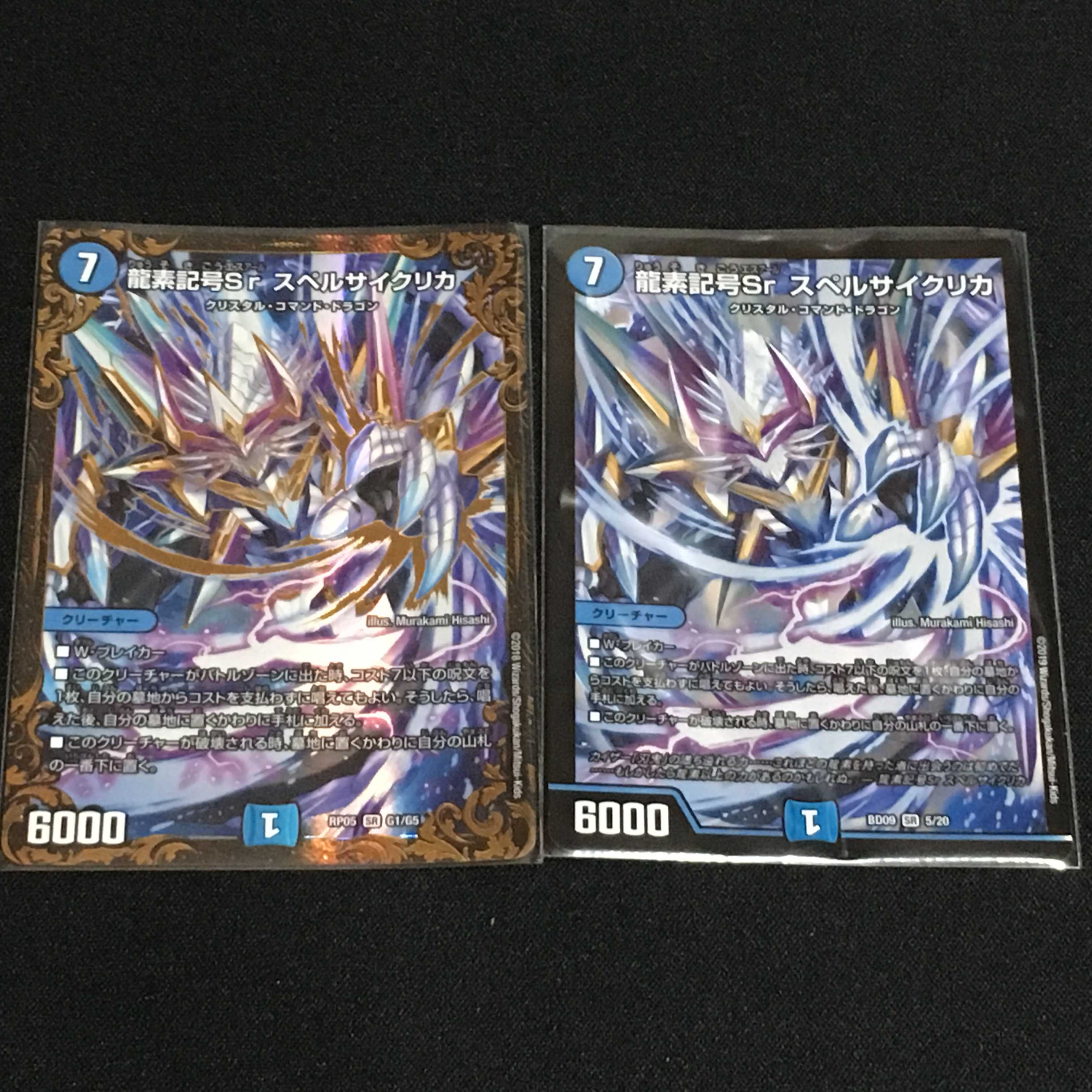 龍素記号Sr スペルサイクリカ 2枚セット