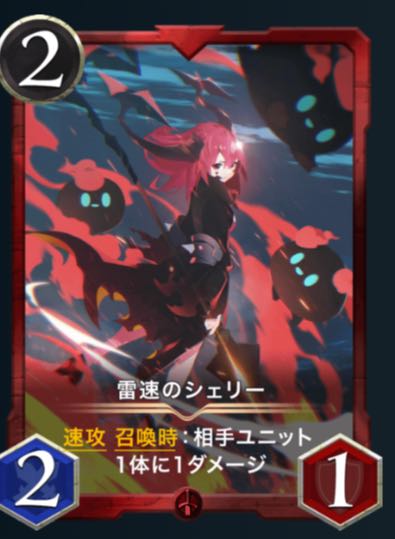 雷速のシェリー　2枚