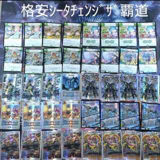 格安シータチェンジザ覇道