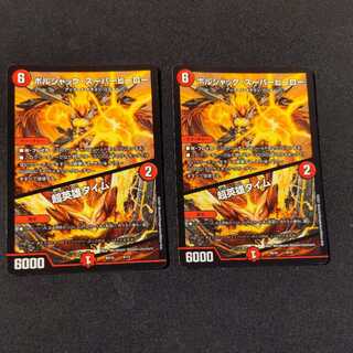 ボルシャック・スーパーヒーロー｜超英雄タイム