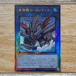 世海龍ジーランティス　レリーフ