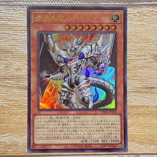 深淵の獣ルベリオン　ウルトラ