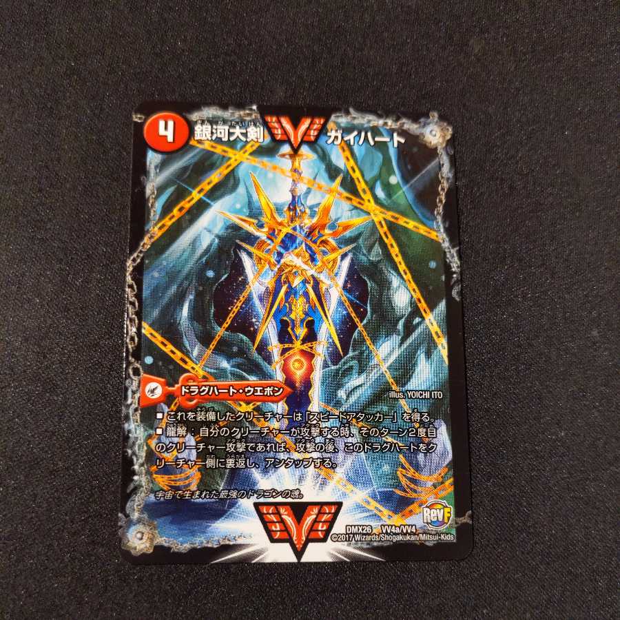 Ginga Greatsword Gaihart|Hot Blood Star Dragon Gaiginga