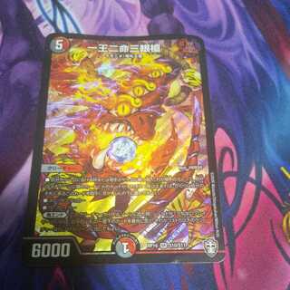 One King, Two Lives, Three Eyes Spear SR (with distortion)