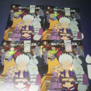 鬼札アバクと鬼札王国 ４枚