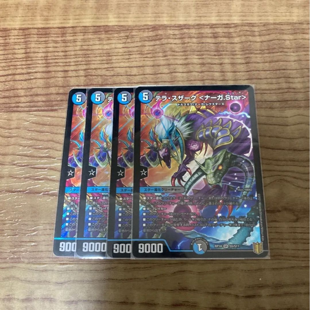 Terra Suzaku <Serpentine Princess.Star> SR S5/S11