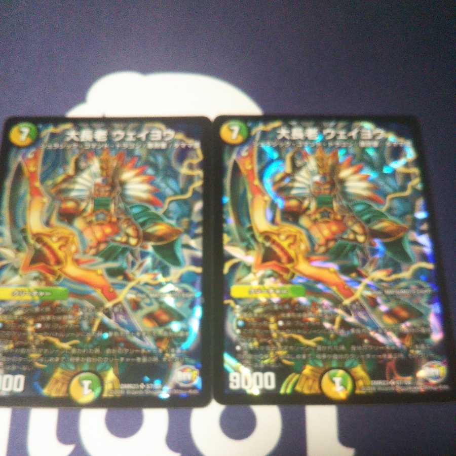 Dae Elder Weiyang SR 2 pieces