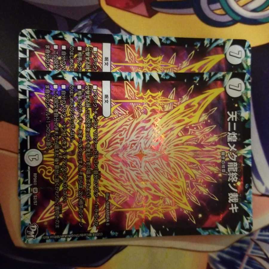 天ニ煌メク龍終ノ裁キ