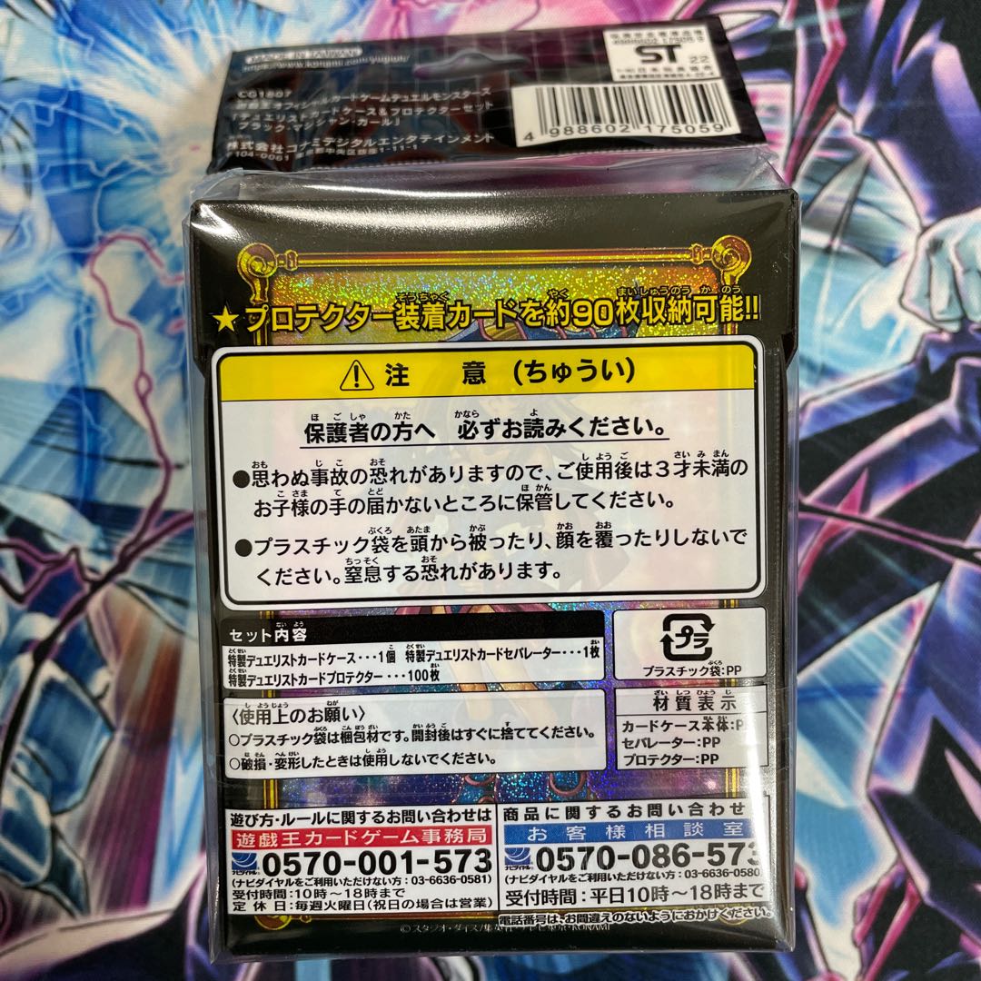 デュエリストカードケース＆プロテクターセット ブラックマジシャンガール 未開封