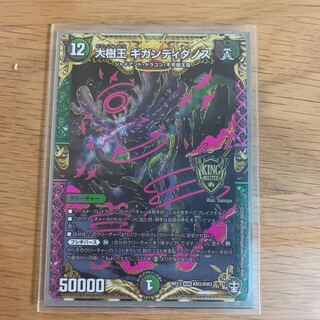 Gigandidanos, the Great Tree King KGM KM3/KM3