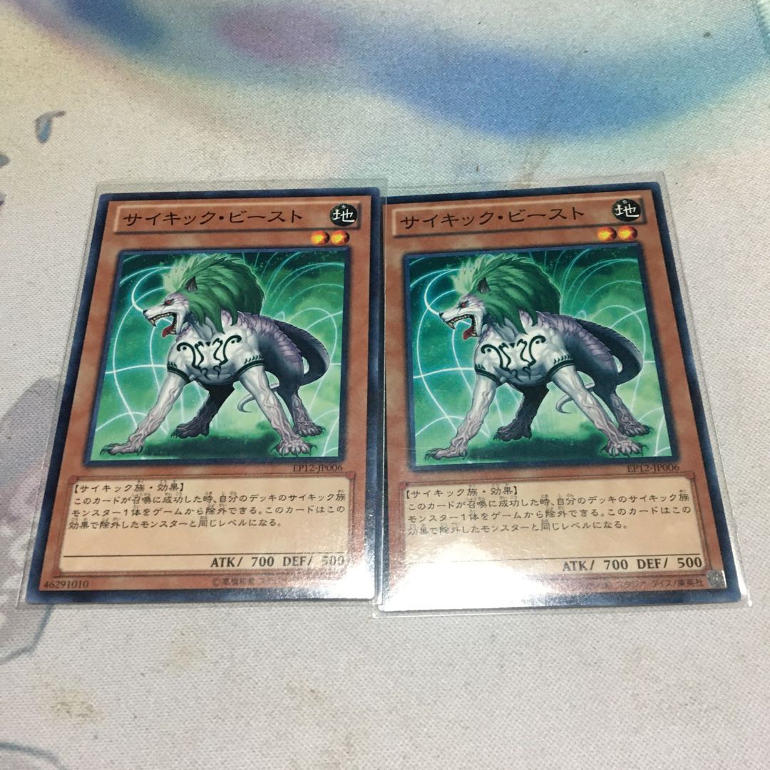 Psi-Beast Normal JP006