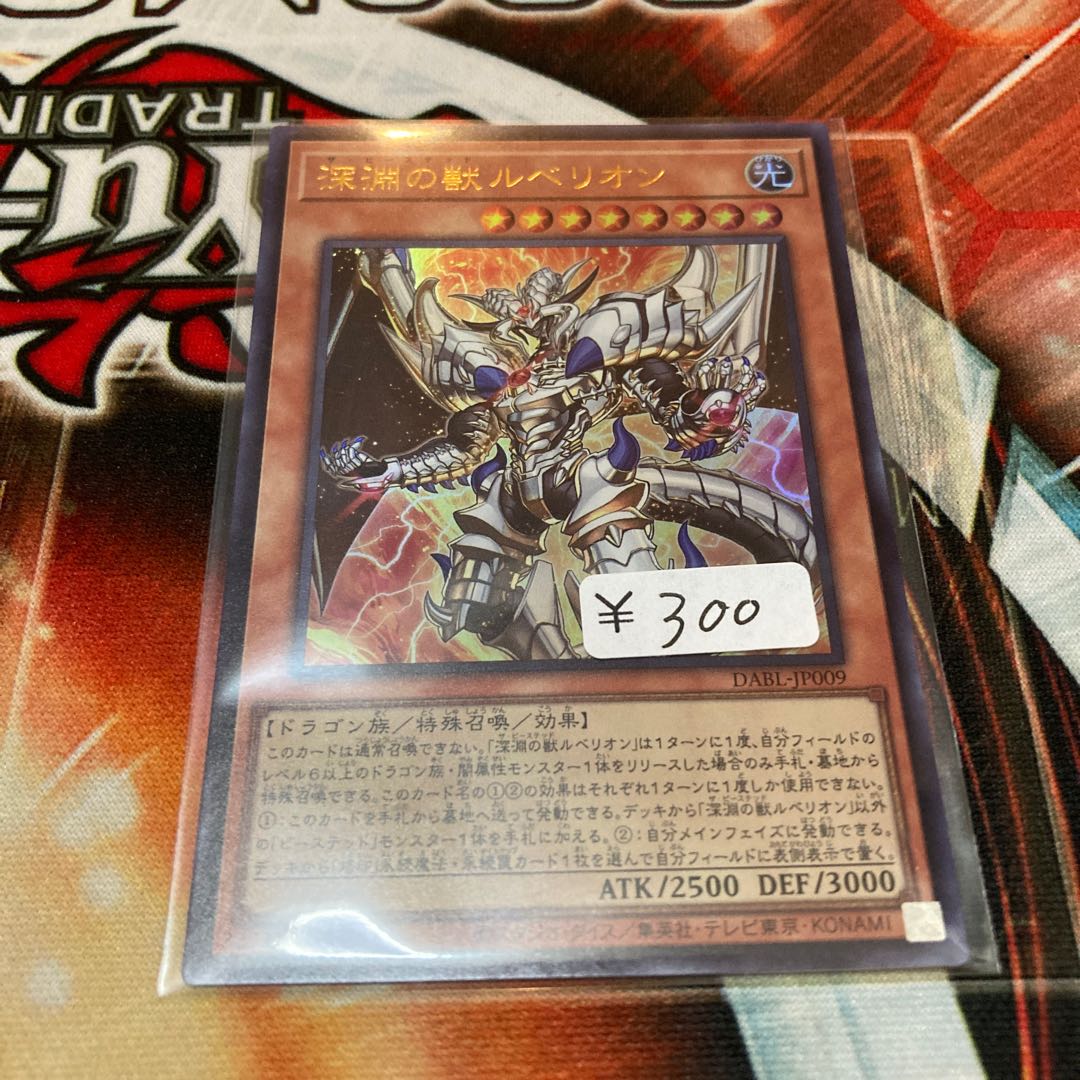 1 Rubellion Ultra Rare, the Beast of the Abyss.