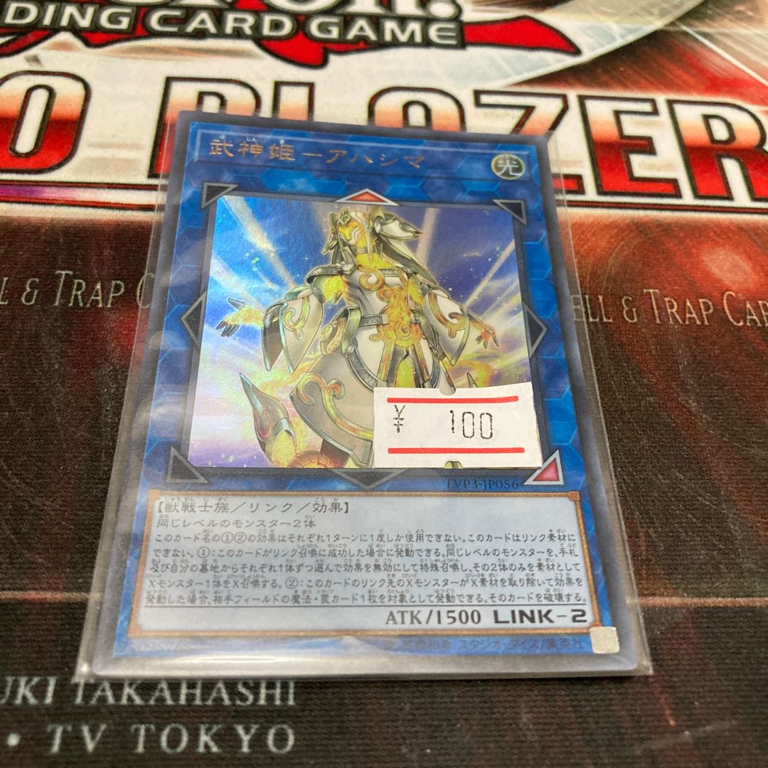 Bushin Hime-Ahashima Ultra Rare 1 copy