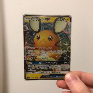 【ポケモン】デデンネGX 1枚