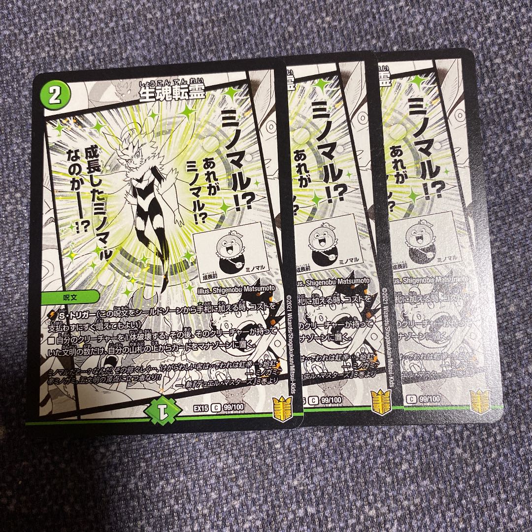 Life Soul Transfer C 99/100