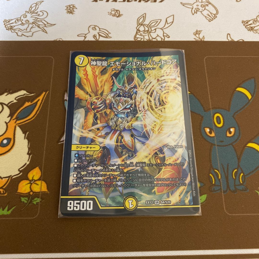 Hallow Dragon Emotional Hardcore SR S4/S20