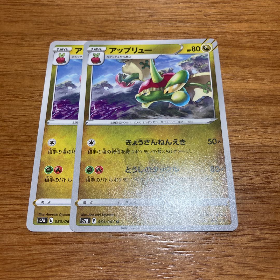 Flapple U 050/067 2 sheets