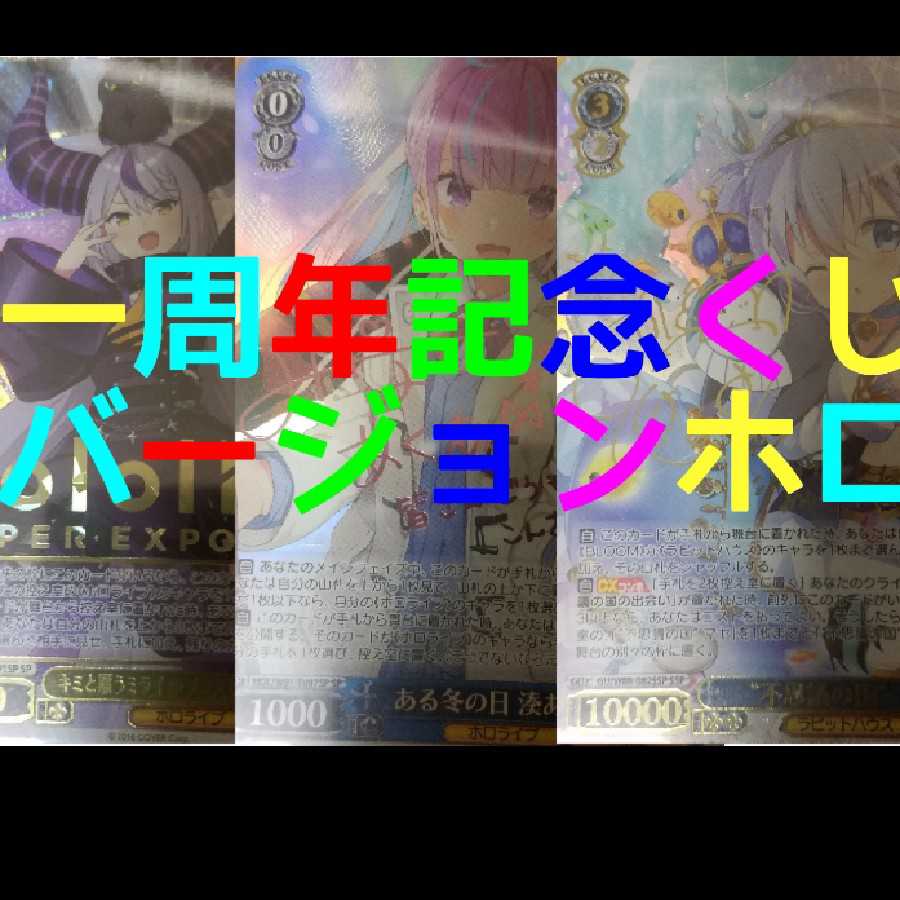 5口ヴァイスシュバルツ一周年記念ホロパック