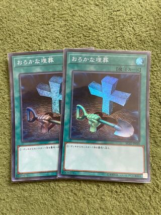 Foolish Burial 2 Super Rare