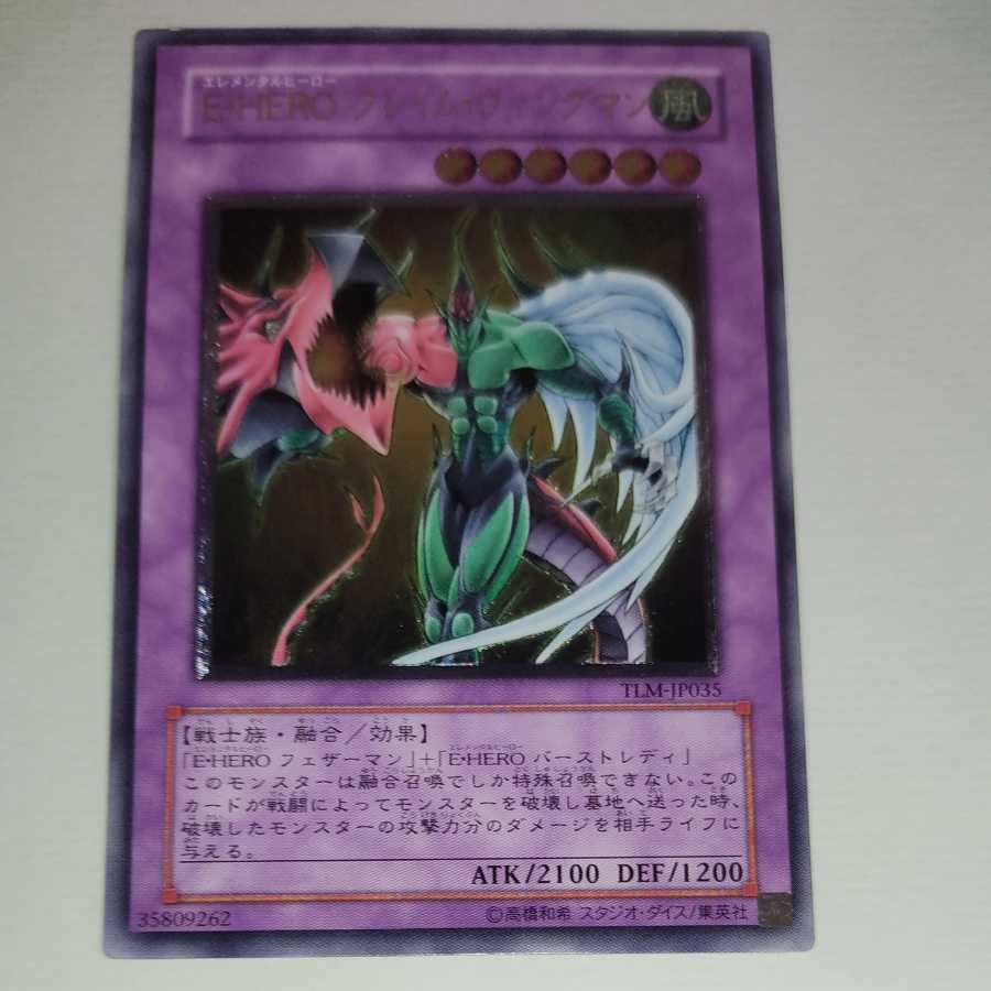 Elemental HERO Flame Wingman Relief Ultimate