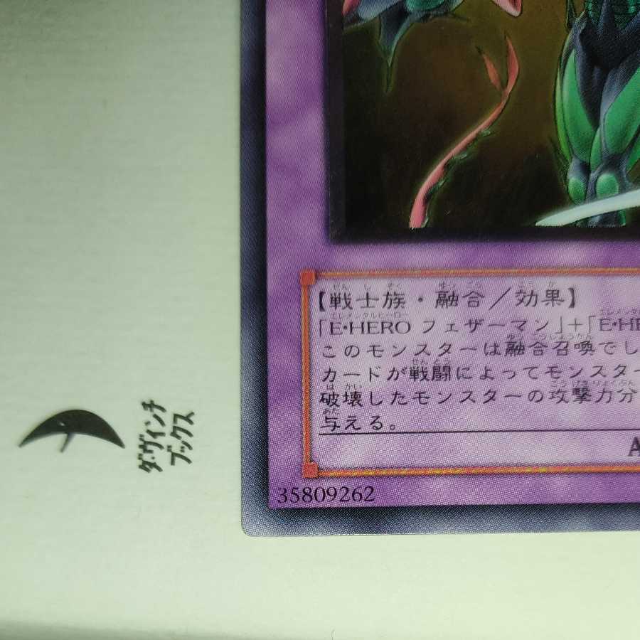 Elemental HERO Flame Wingman Relief Ultimate