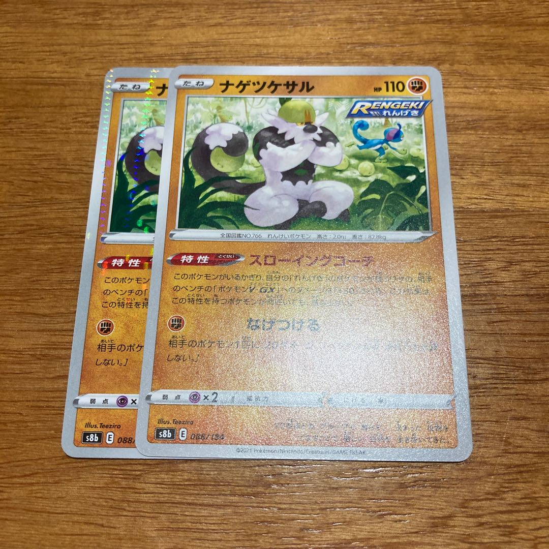 ナゲツケサル 0 184 2枚の通販 しゃしゃ Magi トレカ専用フリマアプリ