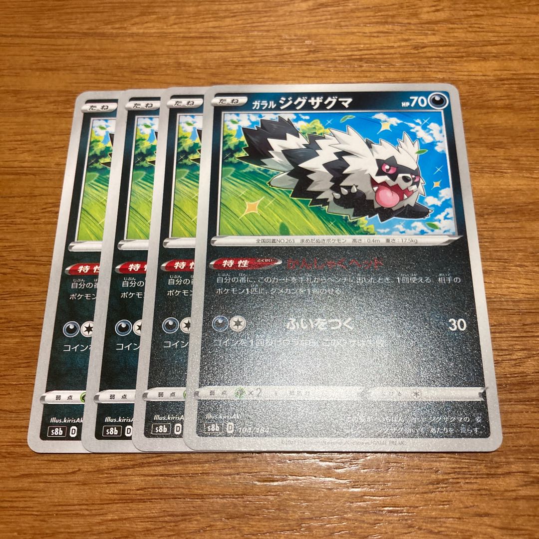 Galal Zigzagoon 104/184 4 sheets