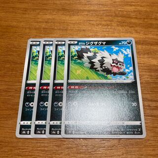 Galal Zigzagoon C 033/060 4 sheets