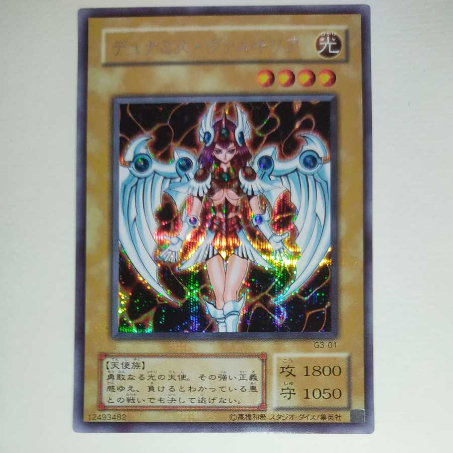 Duminous Valkyria Secret Rare G3-01