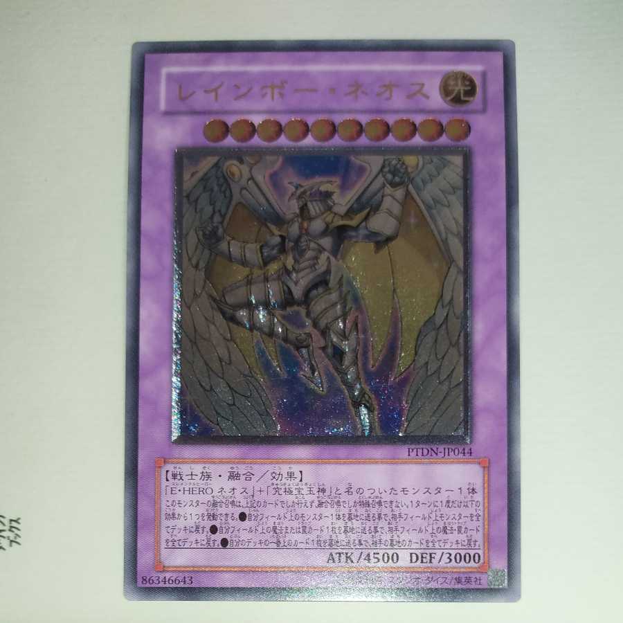 Rainbow Neos Ultimate Rare Relief