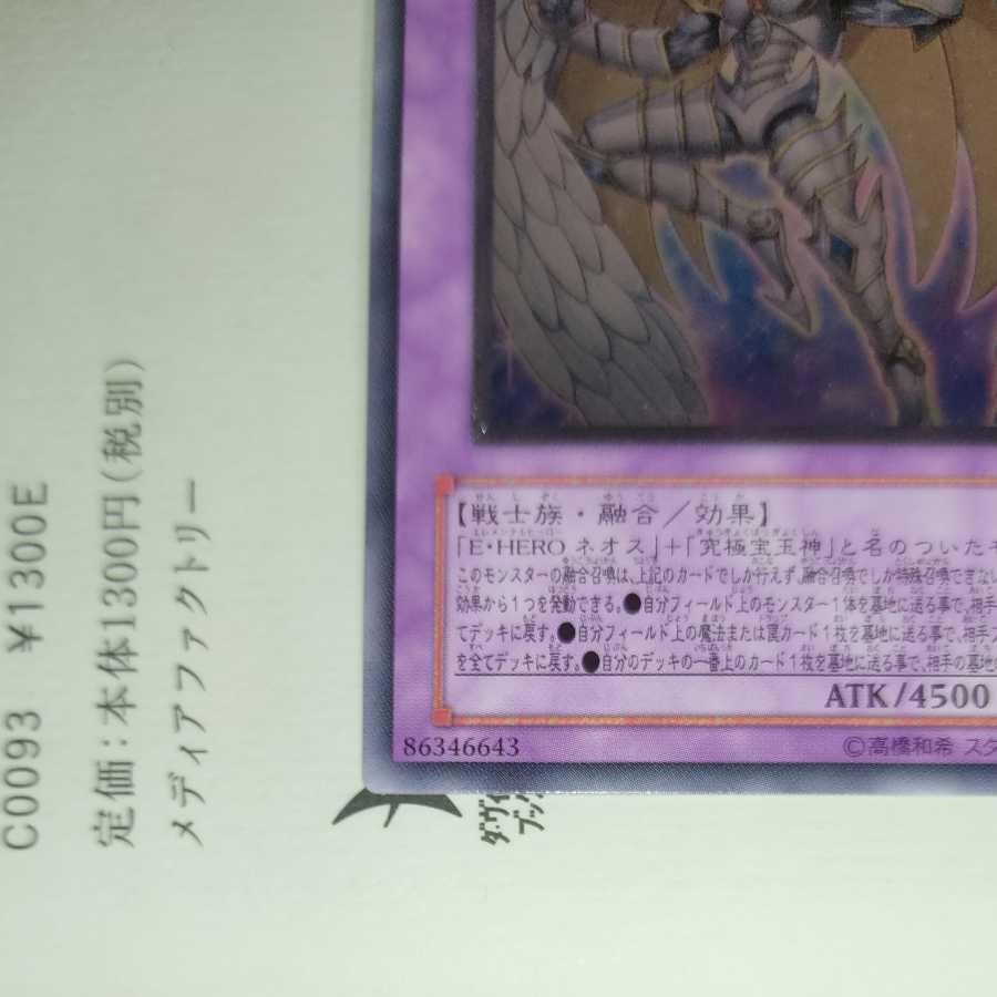 Rainbow Neos Ultimate Rare Relief