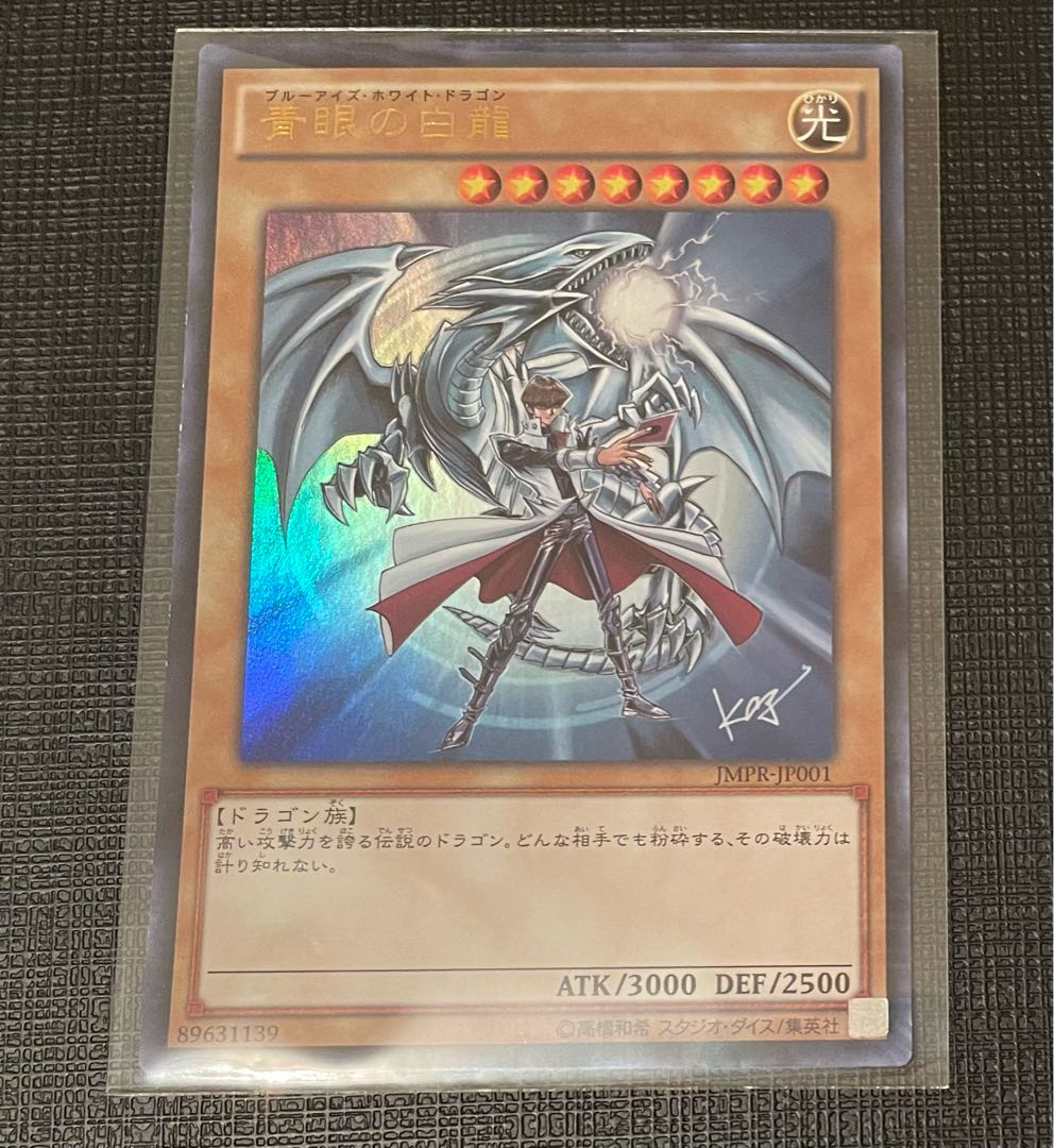 Blue-Eyes White Dragon JMPR-JP001