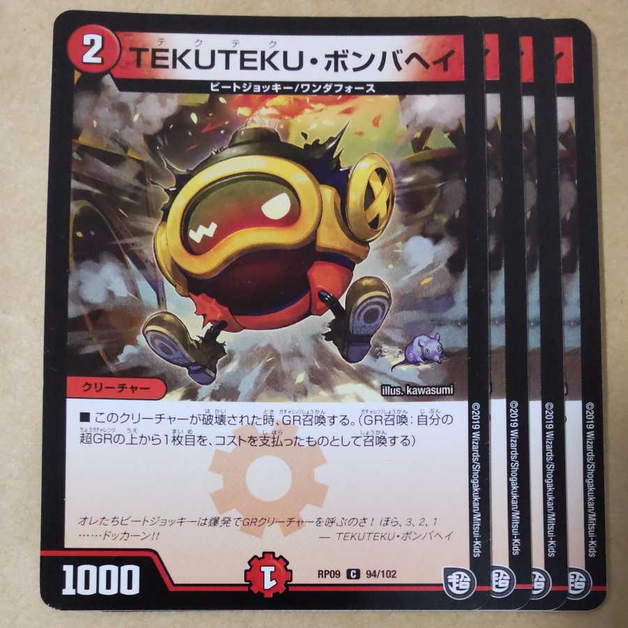 TEKUTEKU BOMBAHAY 4 sheets