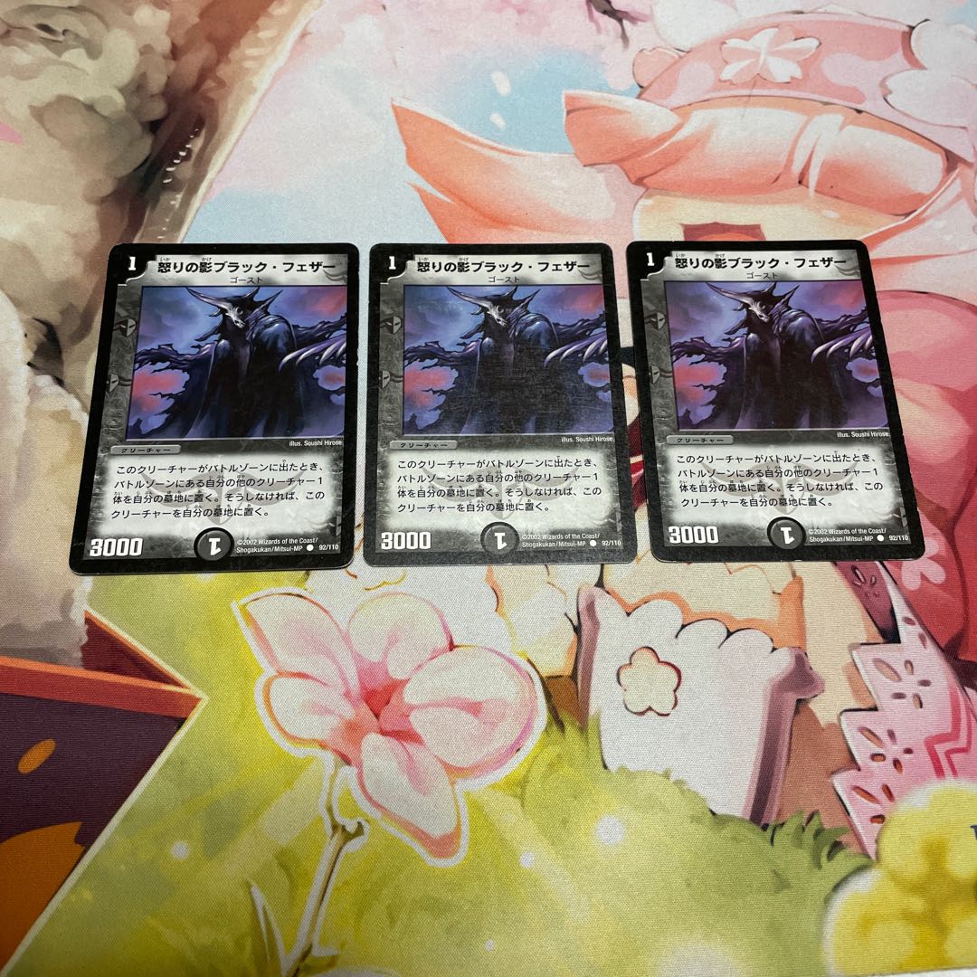 Black Feather, Shadow of Rage C 92/110 3 copies