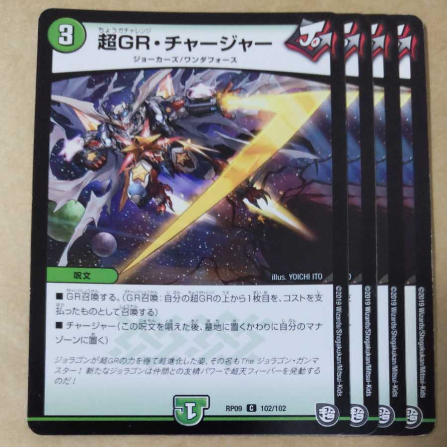 PsychicGR, Charger C 102/102 1枚