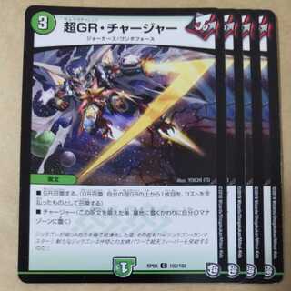 PsychicGR, Charger C 102/102 1枚