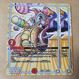 ゴルドンゴルドー　2枚