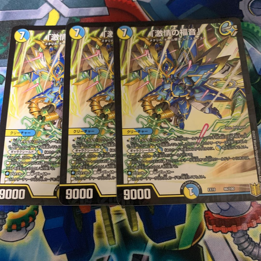 Evangelize Fury 86/100