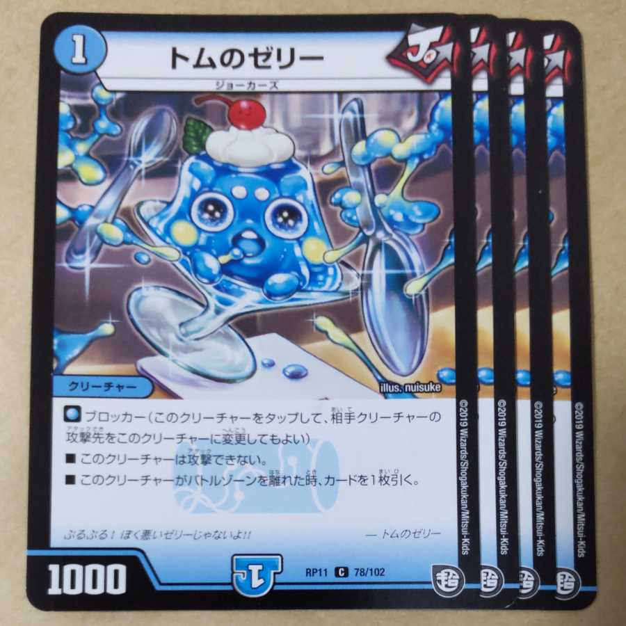 Tom's jelly 4 pieces