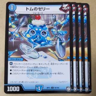 Tom's jelly 4 pieces