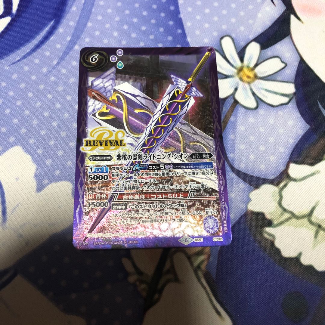 紫電の霊剣ライトニング・シオン