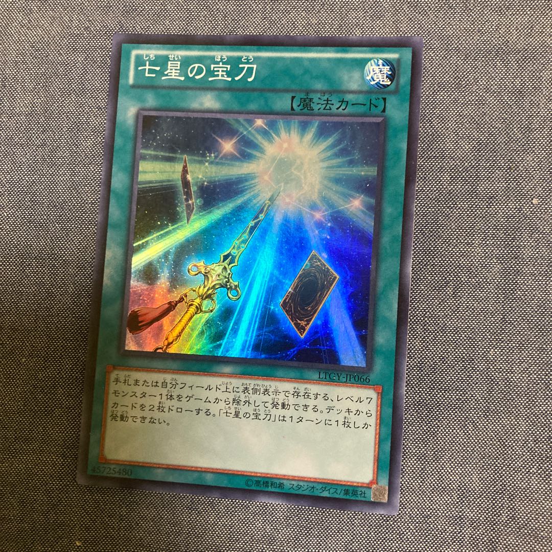 Sacred Sword of Seven Stars Super