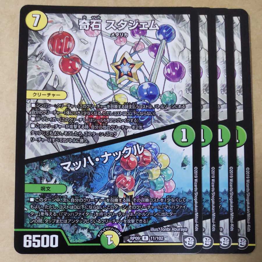 奇石 スタジェム|マッハ・ナックル 4枚 4枚