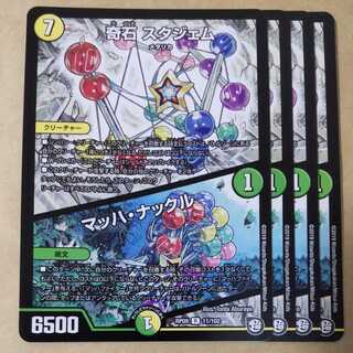 奇石 スタジェム｜マッハ・ナックル　4枚 4枚