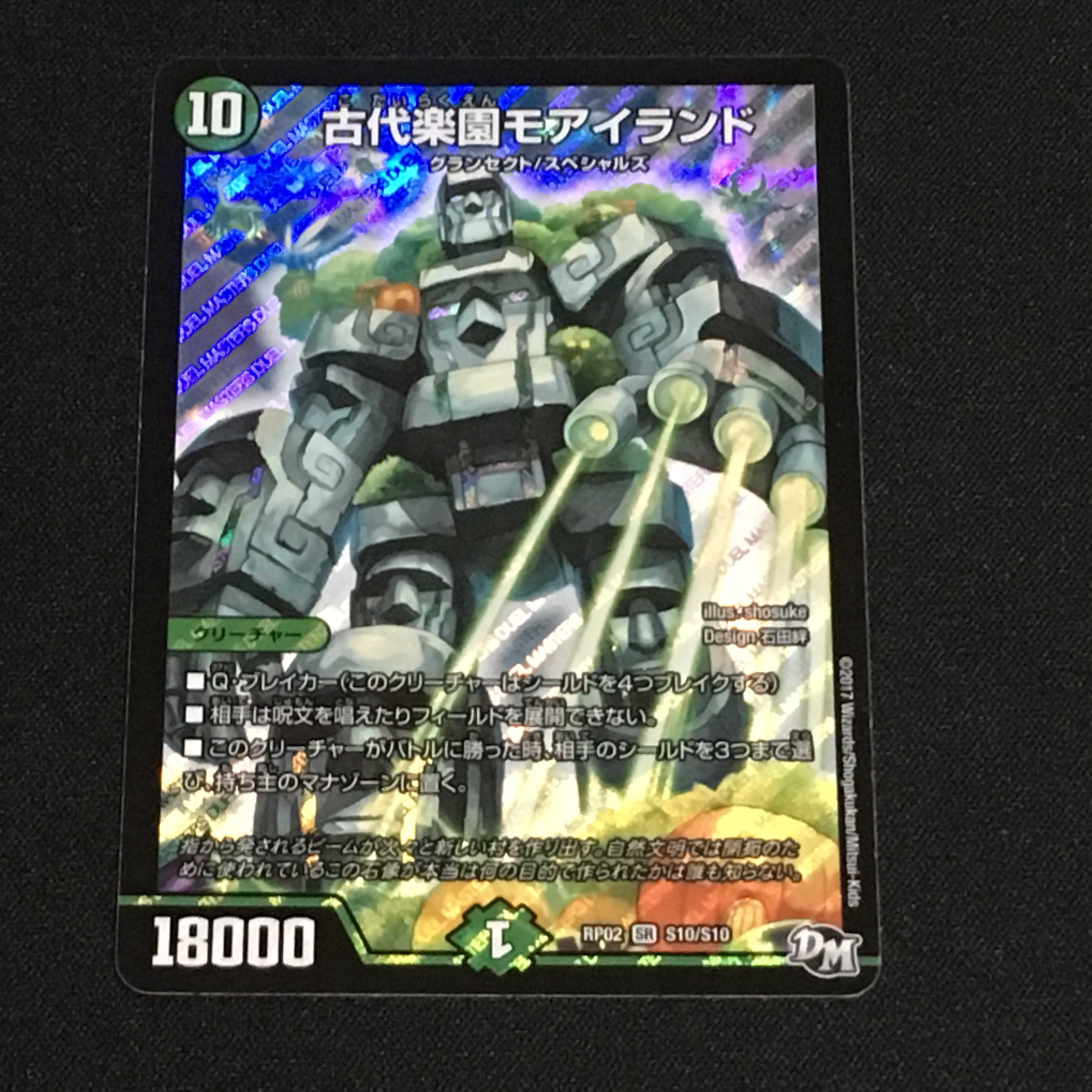 古代楽園モアイランド 1枚